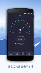 リアルタイム温度計, 湿度計 & 気圧計 - 正確な気象情報 screenshot