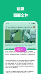 リアルタイム画面翻訳 - ゲーム、ウェブページ、漫画、アプリ screenshot