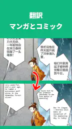 リアルタイム画面翻訳 - ゲーム、ウェブページ、漫画、アプリ screenshot
