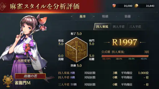 リアル麻雀 雀龍門M [麻雀ゲーム] screenshot