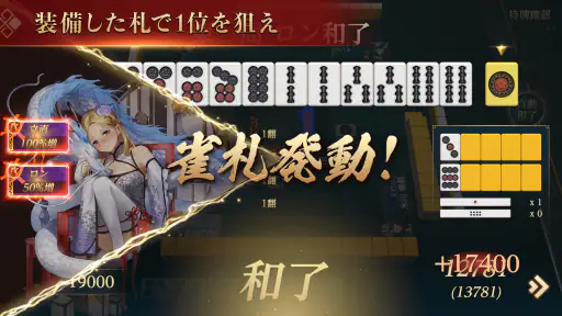 リアル麻雀 雀龍門M [麻雀ゲーム] screenshot