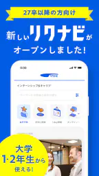 リクナビ 2028卒以降の就活・インターン・ES・自己分析 screenshot
