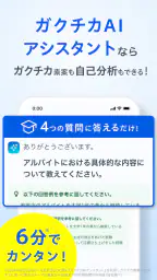 リクナビ 2028卒以降の就活・インターン・ES・自己分析 screenshot