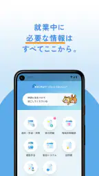 リクルートスタッフィング screenshot