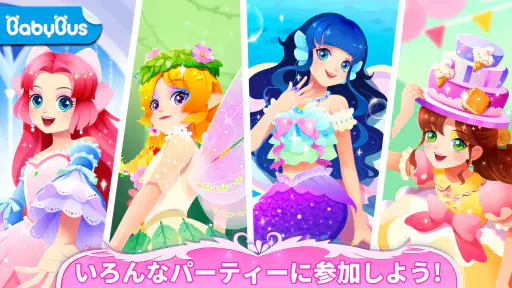 リトルパンダ：プリンセスの舞踏会 screenshot