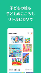 リトルピカソ - 子どもの絵の保管、ファミリー共有 screenshot
