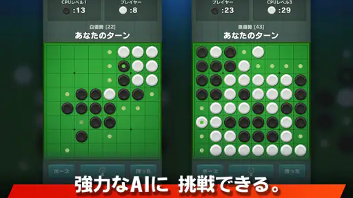 リバーシ - ゲームの王様リバーシ screenshot