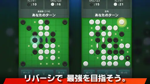 リバーシ - ゲームの王様リバーシ screenshot
