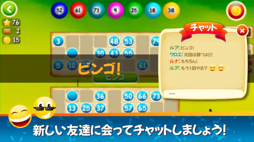ルアビンゴ(Lua Bingo Online)-ビンゴゲーム screenshot