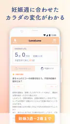 ルナルナ ベビー：妊娠から出産後も、ママと赤ちゃんのアプリ screenshot