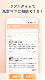 ルナルナ ベビー：妊娠から出産後も、ママと赤ちゃんのアプリ screenshot