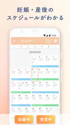 ルナルナ ベビー：妊娠から出産後も、ママと赤ちゃんのアプリ screenshot