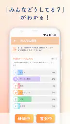ルナルナ ベビー：妊娠から出産後も、ママと赤ちゃんのアプリ screenshot