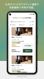 ルートインホテルズ公式アプリ screenshot