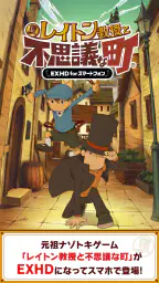 レイトン教授と不思議な町 EXHD for スマートフォン screenshot