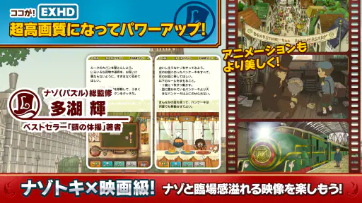 レイトン教授と悪魔の箱 EXHD for スマートフォン screenshot