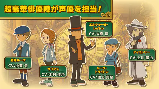 レイトン教授と最後の時間旅行 EXHD forスマートフォン screenshot