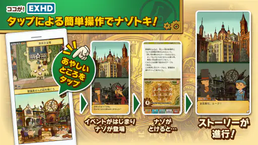 レイトン教授と最後の時間旅行 EXHD forスマートフォン screenshot