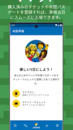 レゴランド®・ジャパン・リゾート screenshot