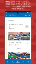 レゴランド®・ジャパン・リゾート screenshot