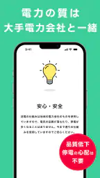 レシートでんき - レシートで電気代をおトクに screenshot