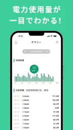 レシートでんき - レシートで電気代をおトクに screenshot
