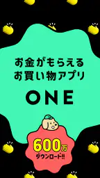 レシート買取&お買い物アプリ ONE(ワン) screenshot