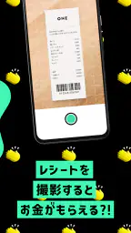 レシート買取&お買い物アプリ ONE(ワン) screenshot