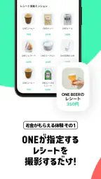 レシート買取&お買い物アプリ ONE(ワン) screenshot