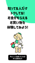 レシート買取&お買い物アプリ ONE(ワン) screenshot