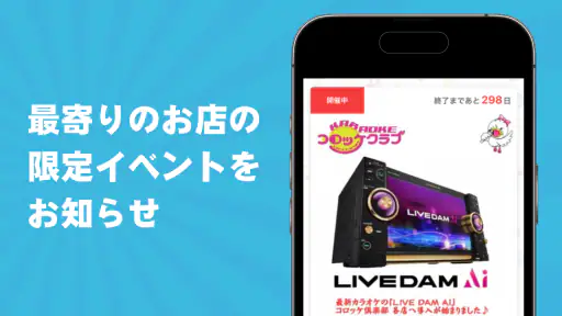 レストラン＆カラオケ 「コロッケ倶楽部」 公式アプリ screenshot