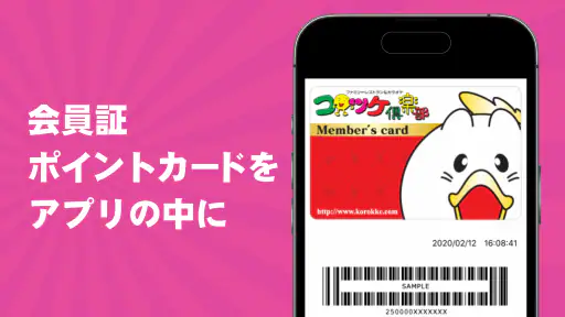 レストラン＆カラオケ 「コロッケ倶楽部」 公式アプリ screenshot