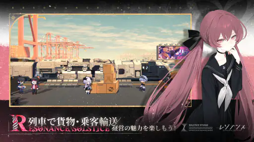 レゾナンス：無限号列車 screenshot
