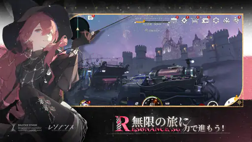 レゾナンス：無限号列車 screenshot