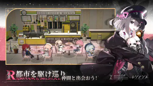 レゾナンス：無限号列車 screenshot