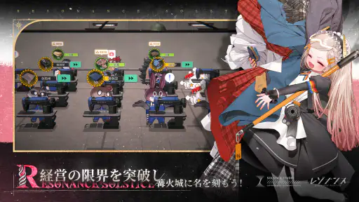 レゾナンス：無限号列車 screenshot