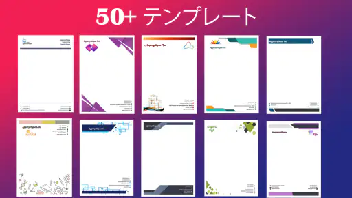 レターヘッド screenshot