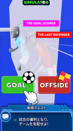 レフェリーシミュレーター3D (Referee Game) screenshot