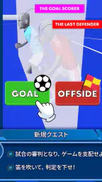 レフェリーシミュレーター3D (Referee Game) screenshot