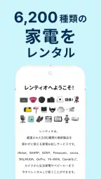 レンティオ：家電のサブスク・レンタルサービス screenshot