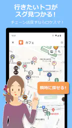 ロケスマ-コンビニ・カフェ・パーキングなどなどをスグ検索！ screenshot