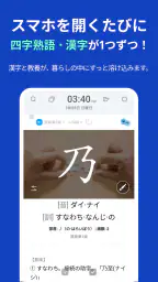 ロック画面漢字（漢字・四字熟語・ことわざの学習アラーム） screenshot