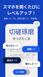 ロック画面漢字（漢字・四字熟語・ことわざの学習アラーム） screenshot