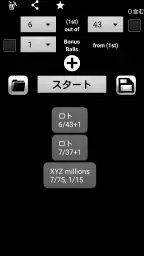 ロト抽選機 screenshot