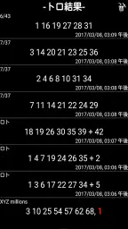 ロト抽選機 screenshot