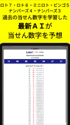 ロトＡＩ予想 screenshot