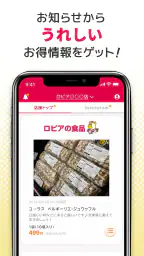 ロピア 公式アプリ screenshot