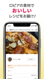 ロピア 公式アプリ screenshot