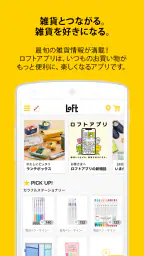 ロフト screenshot