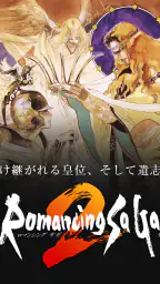ロマンシング サガ２ screenshot